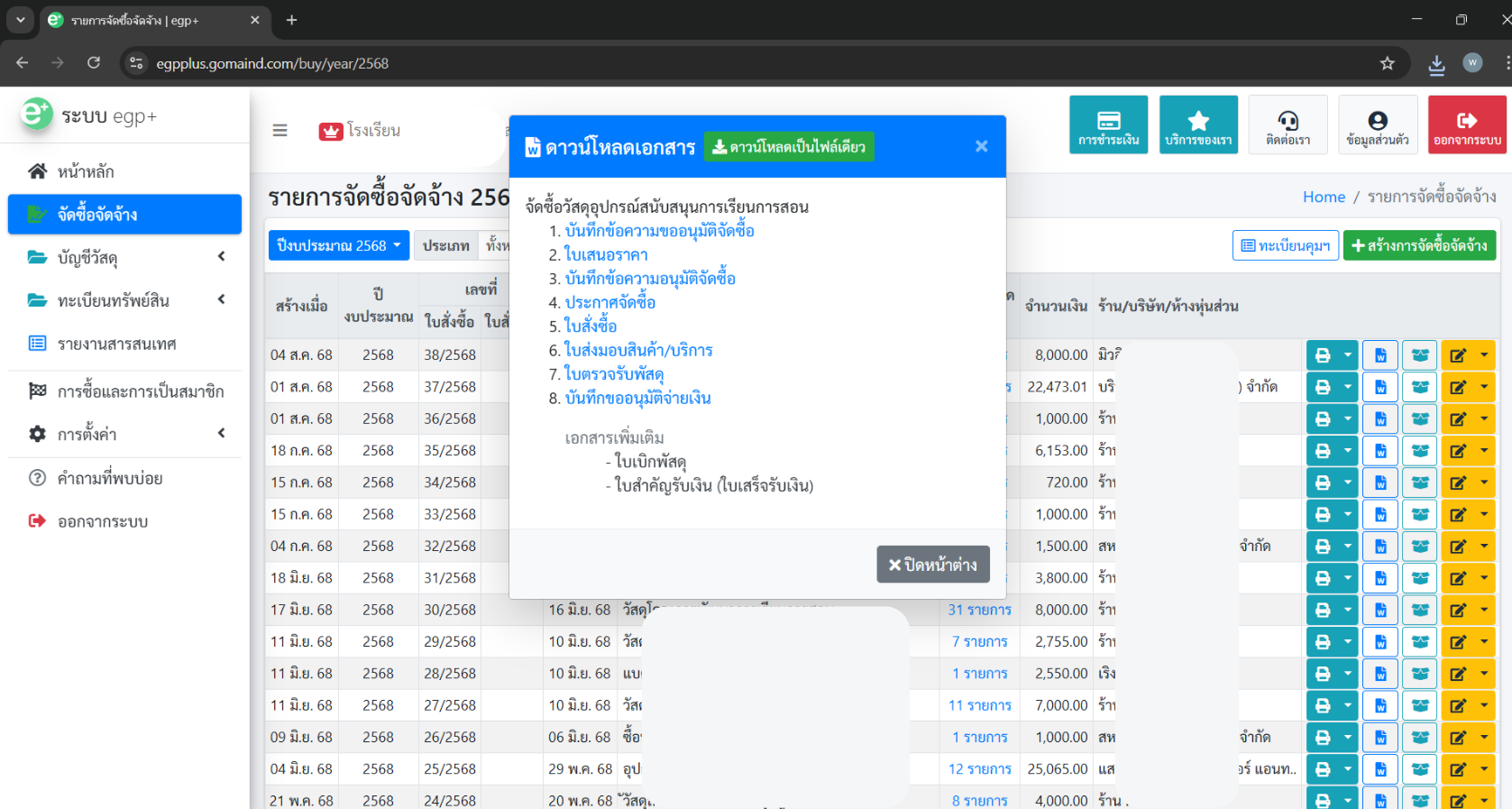 ดาวน์โหลดไฟล์ Word egp+ 2.6